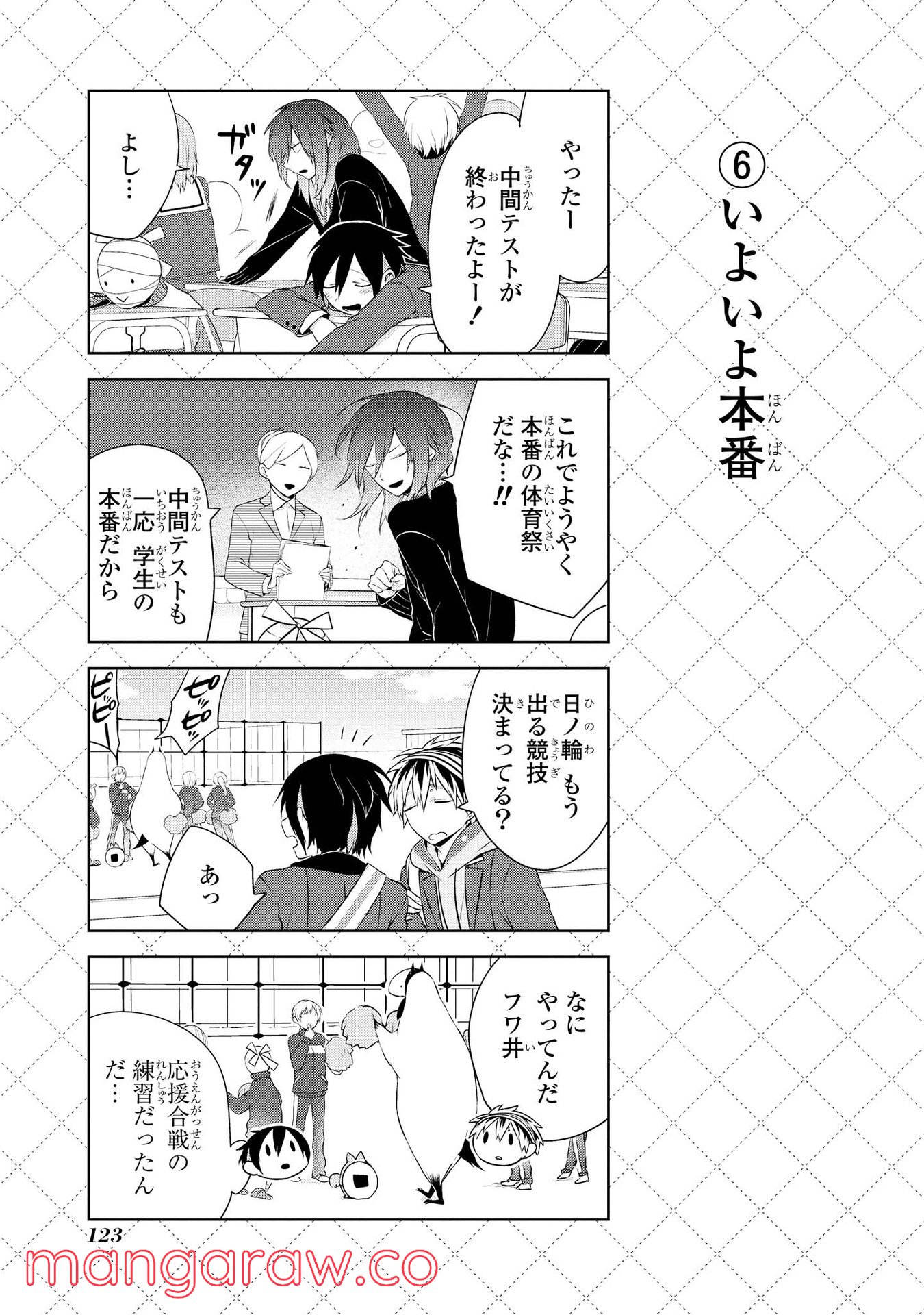 人外さんの嫁 第24話 - Page 7