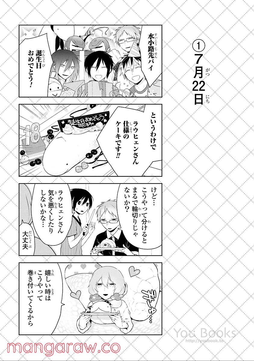 人外さんの嫁 第29.5話 - Page 2