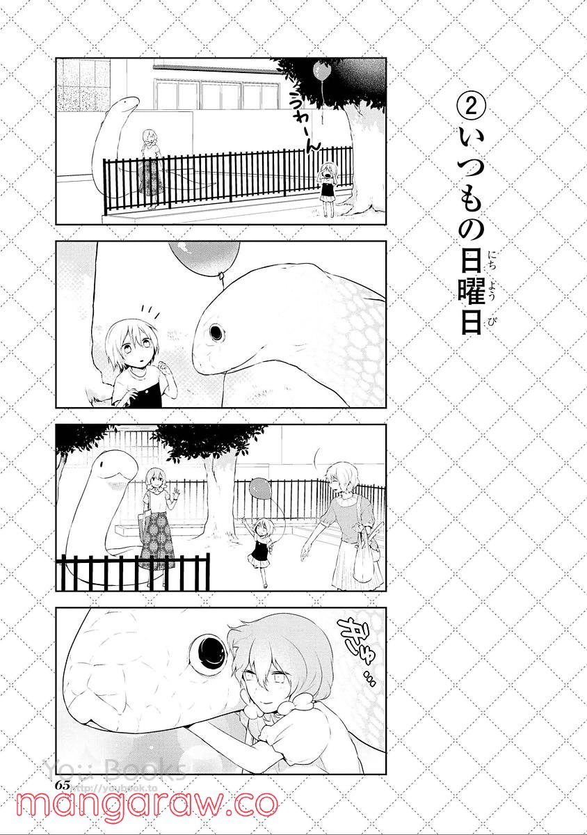 人外さんの嫁 第29.5話 - Page 3