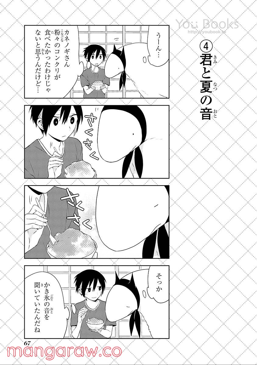 人外さんの嫁 第29.5話 - Page 5