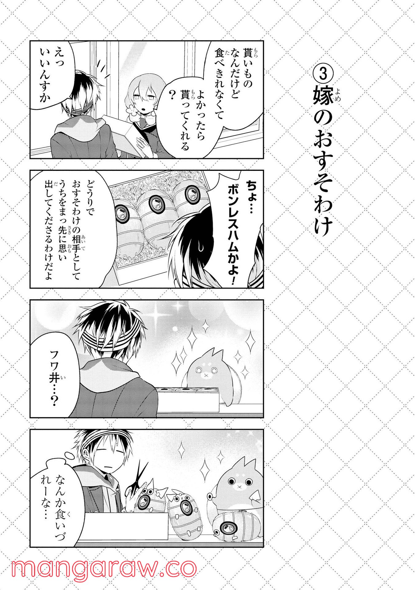 人外さんの嫁 第11.5話 - Page 4