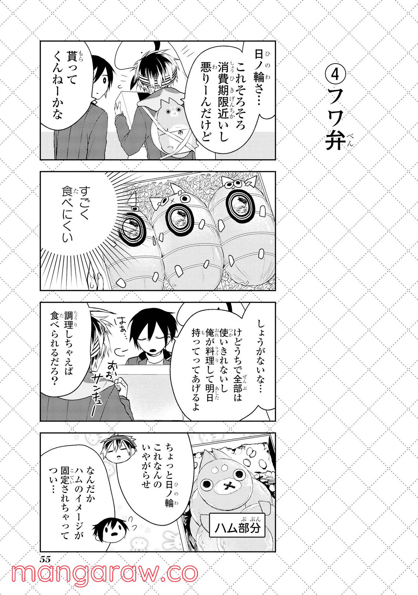 人外さんの嫁 第11.5話 - Page 5