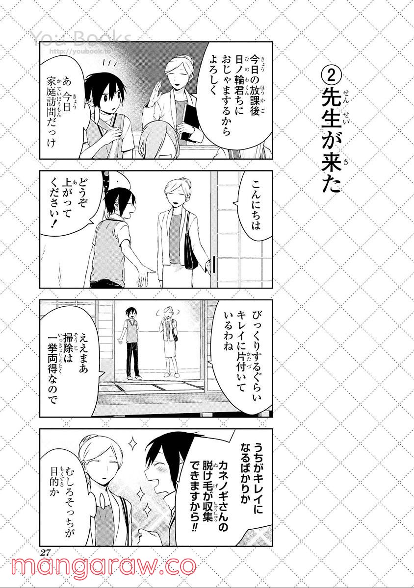 人外さんの嫁 第26話 - Page 3