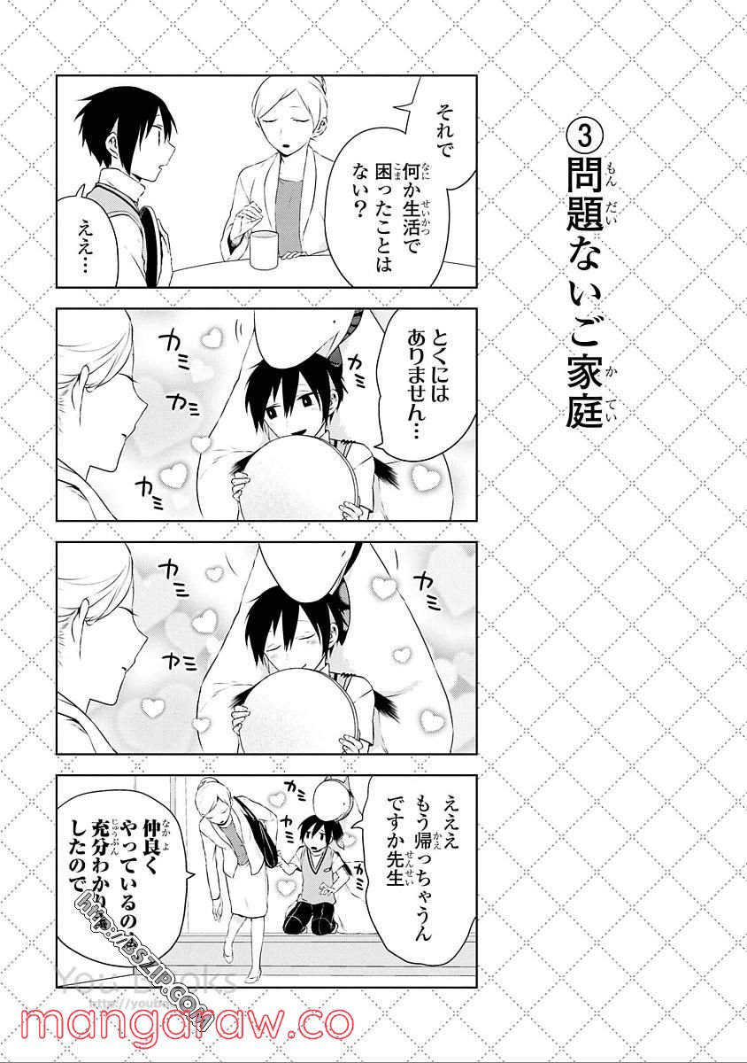 人外さんの嫁 - 第26話 - Page 4