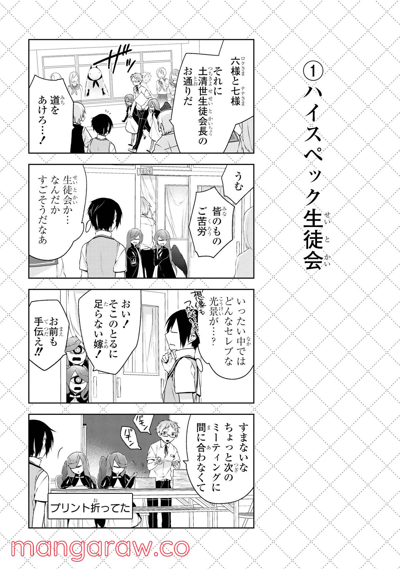 人外さんの嫁 第9話 - Page 2