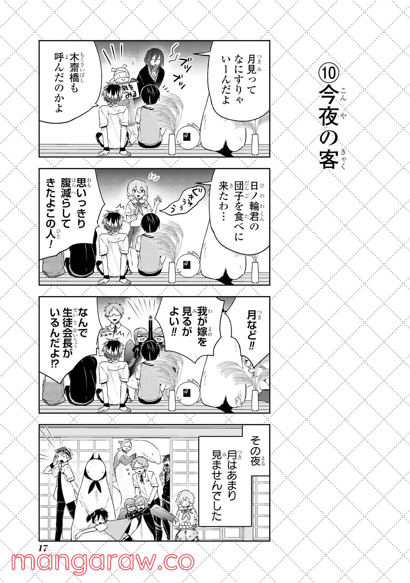 人外さんの嫁 第9話 - Page 11