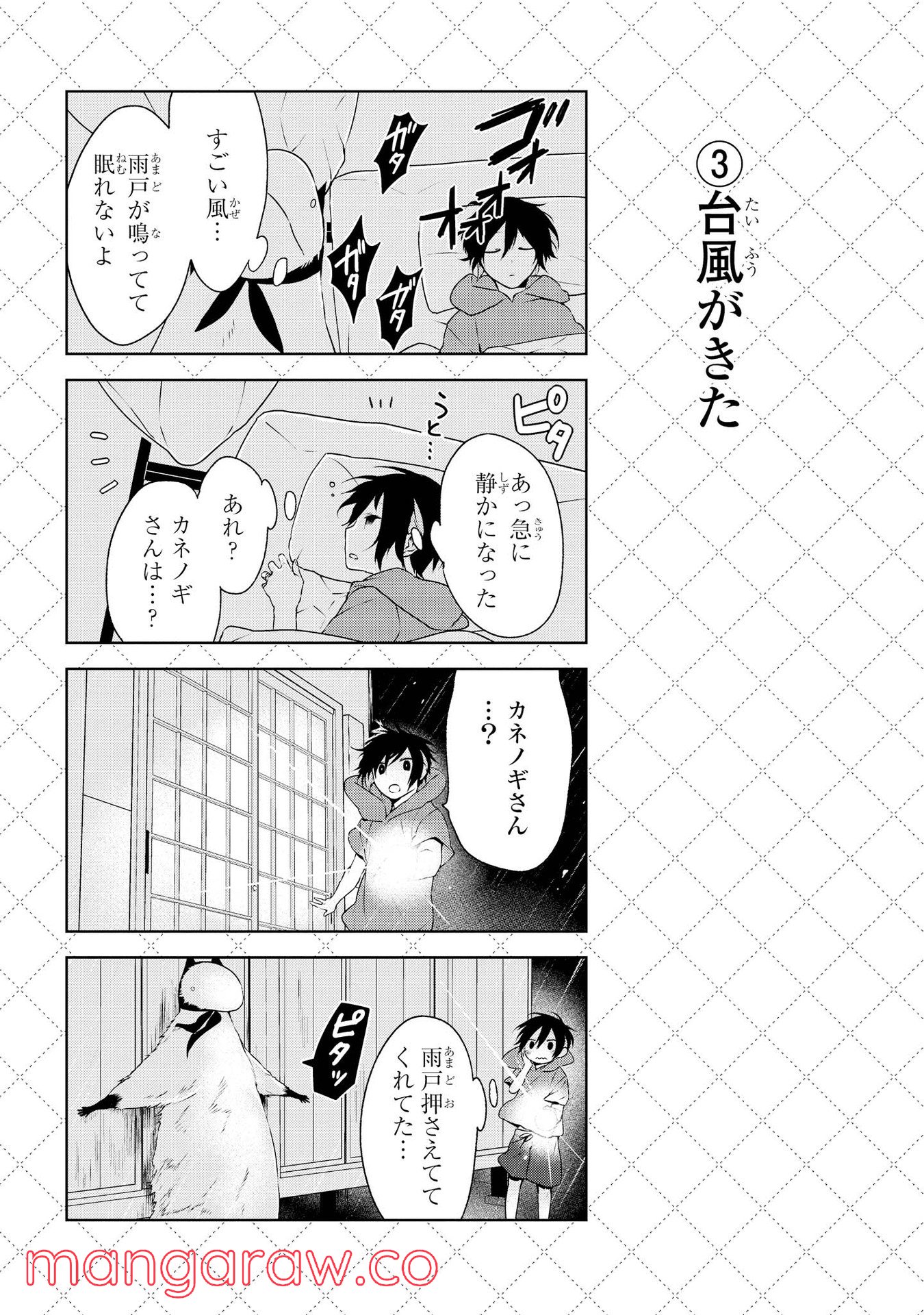 人外さんの嫁 第9話 - Page 4