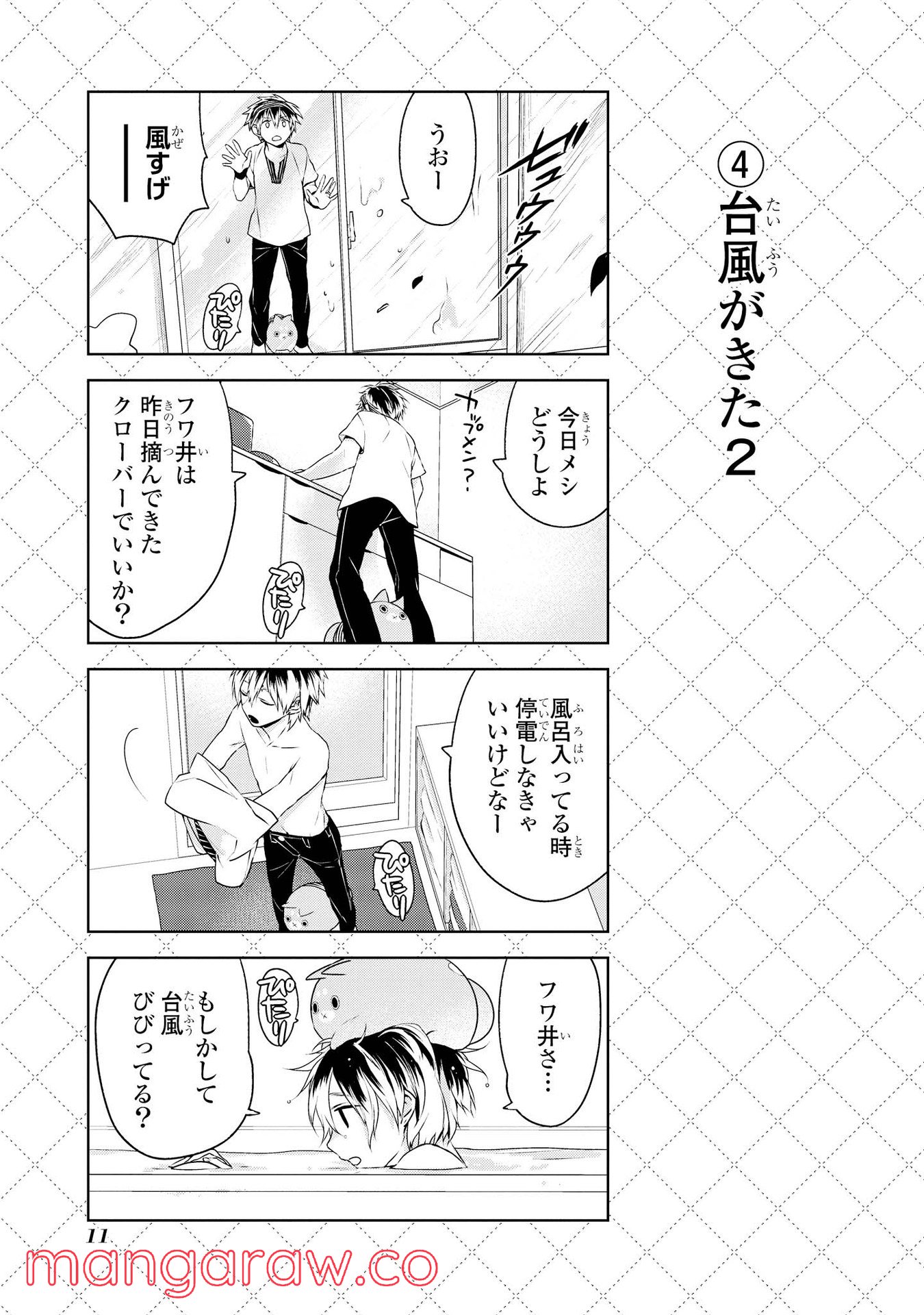 人外さんの嫁 第9話 - Page 5