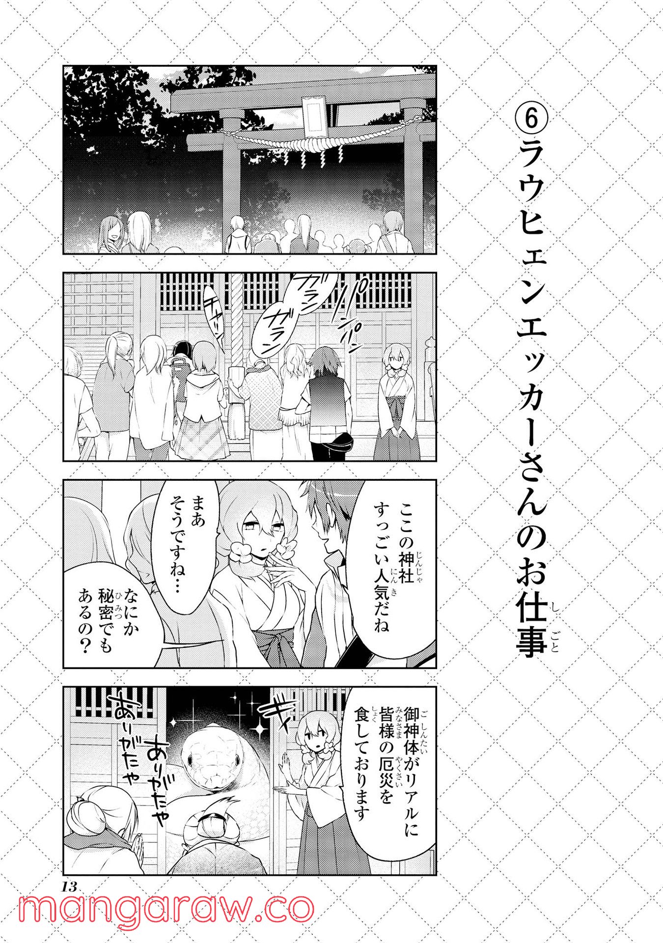 人外さんの嫁 第9話 - Page 7