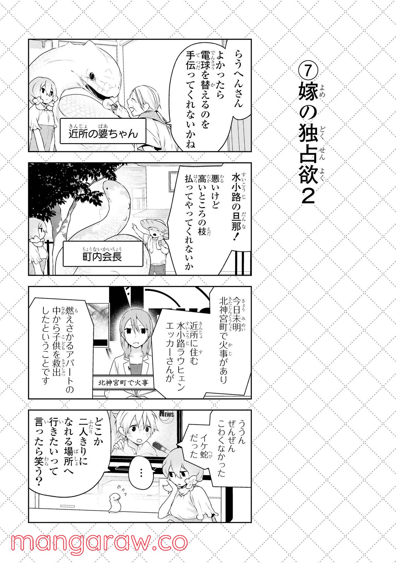 人外さんの嫁 第9話 - Page 8