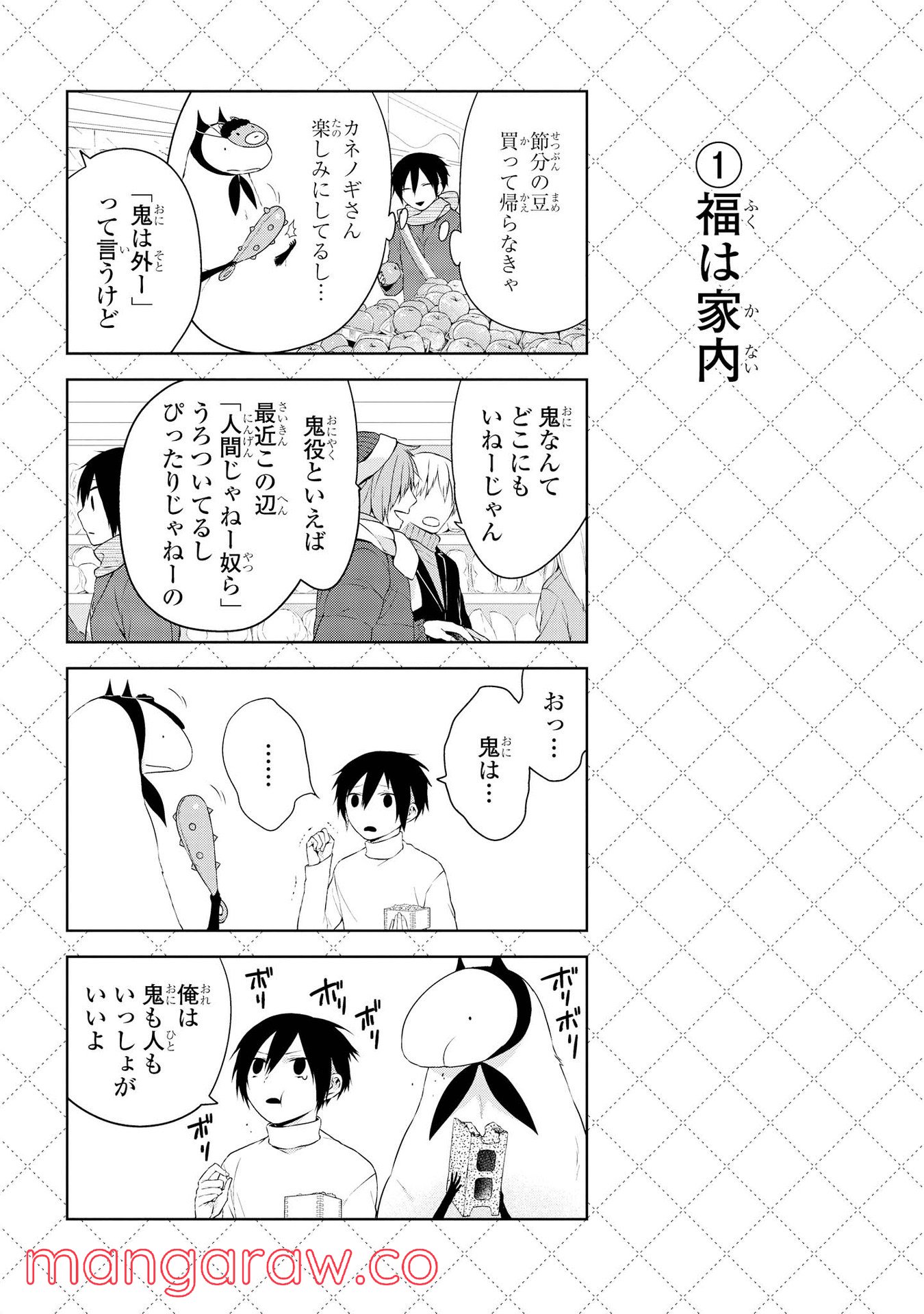 人外さんの嫁 第16話 - Page 2