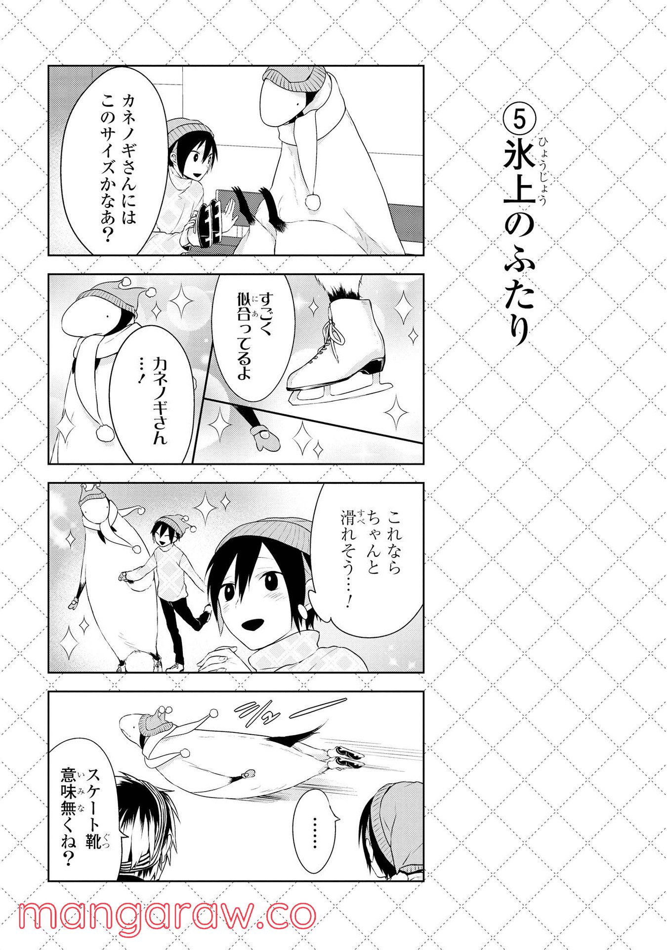 人外さんの嫁 第16話 - Page 6