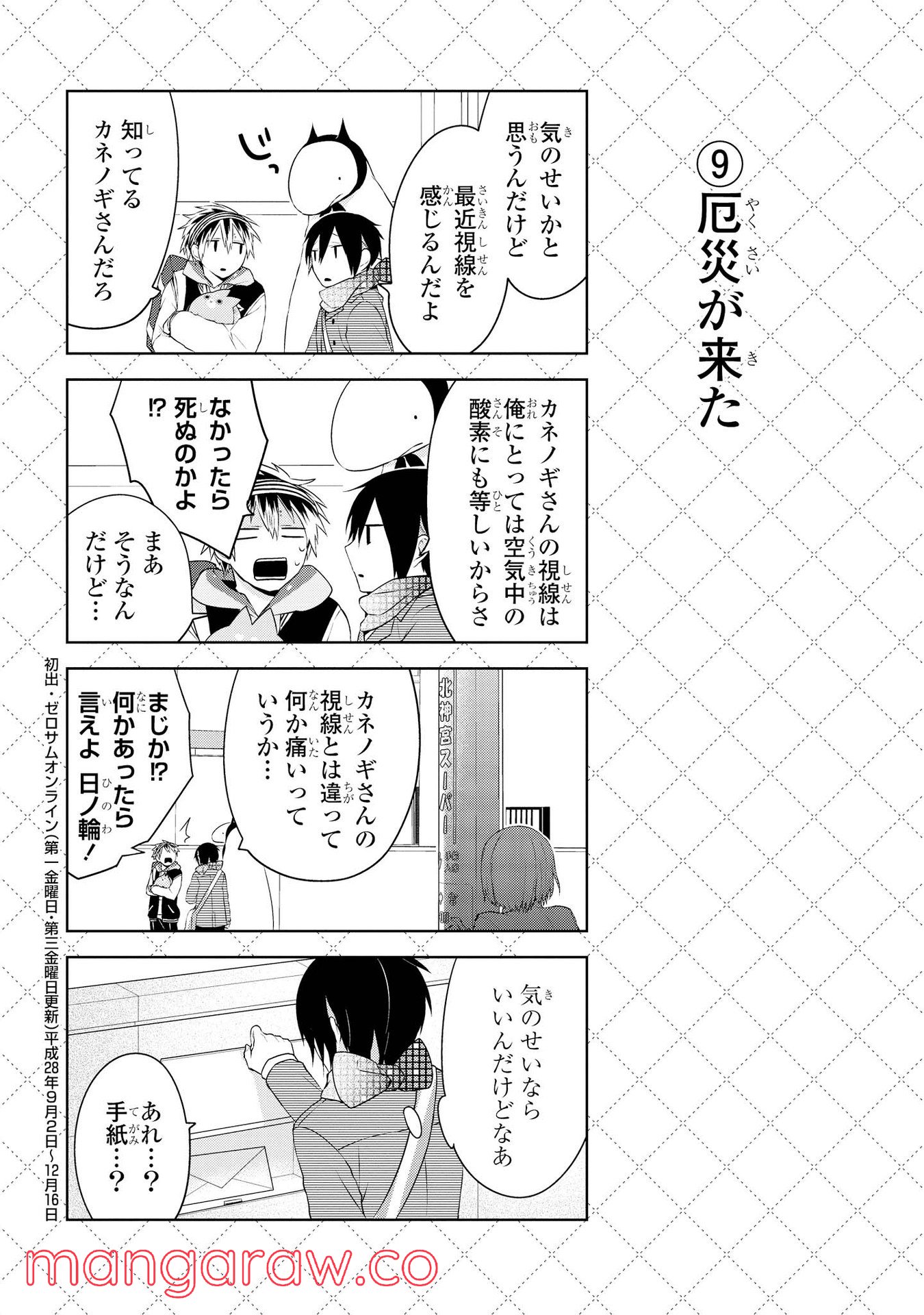 人外さんの嫁 第16話 - Page 10