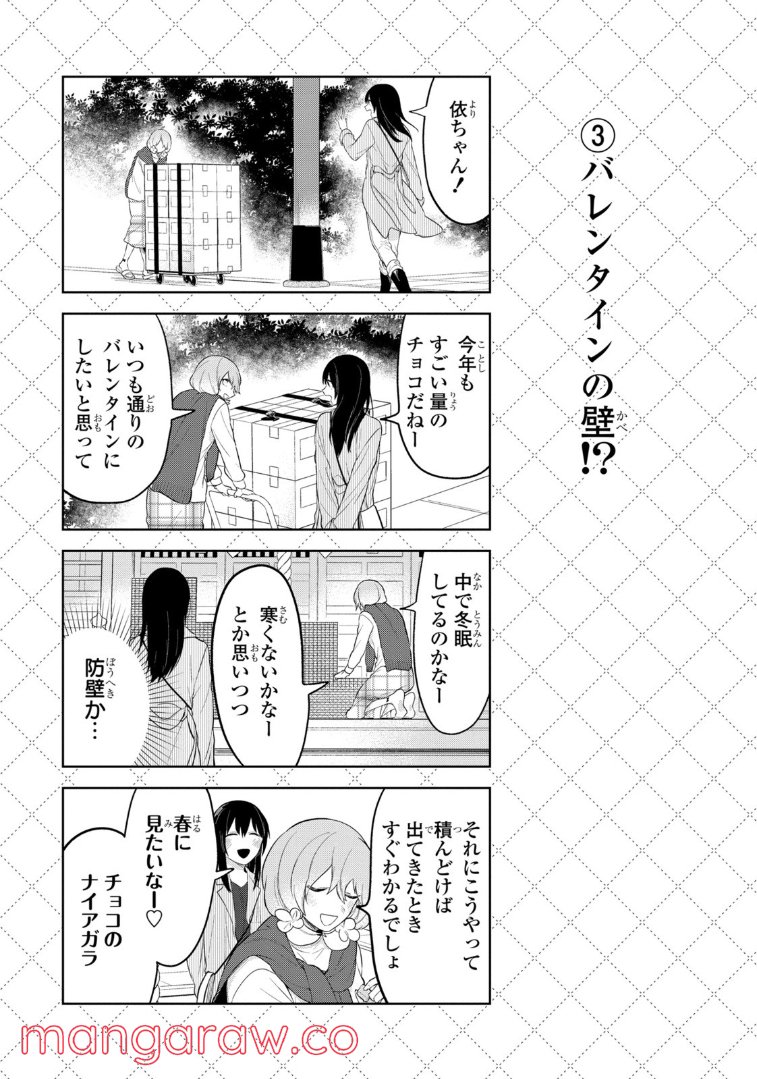 人外さんの嫁 - 第126話 - Page 4