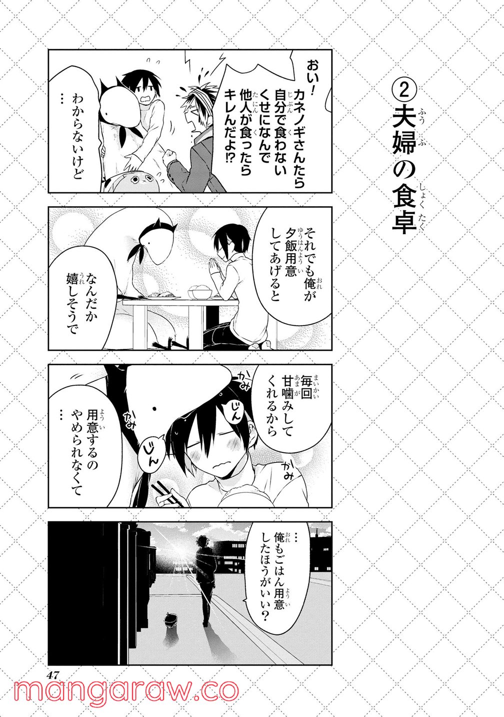 人外さんの嫁 第3話 - Page 3