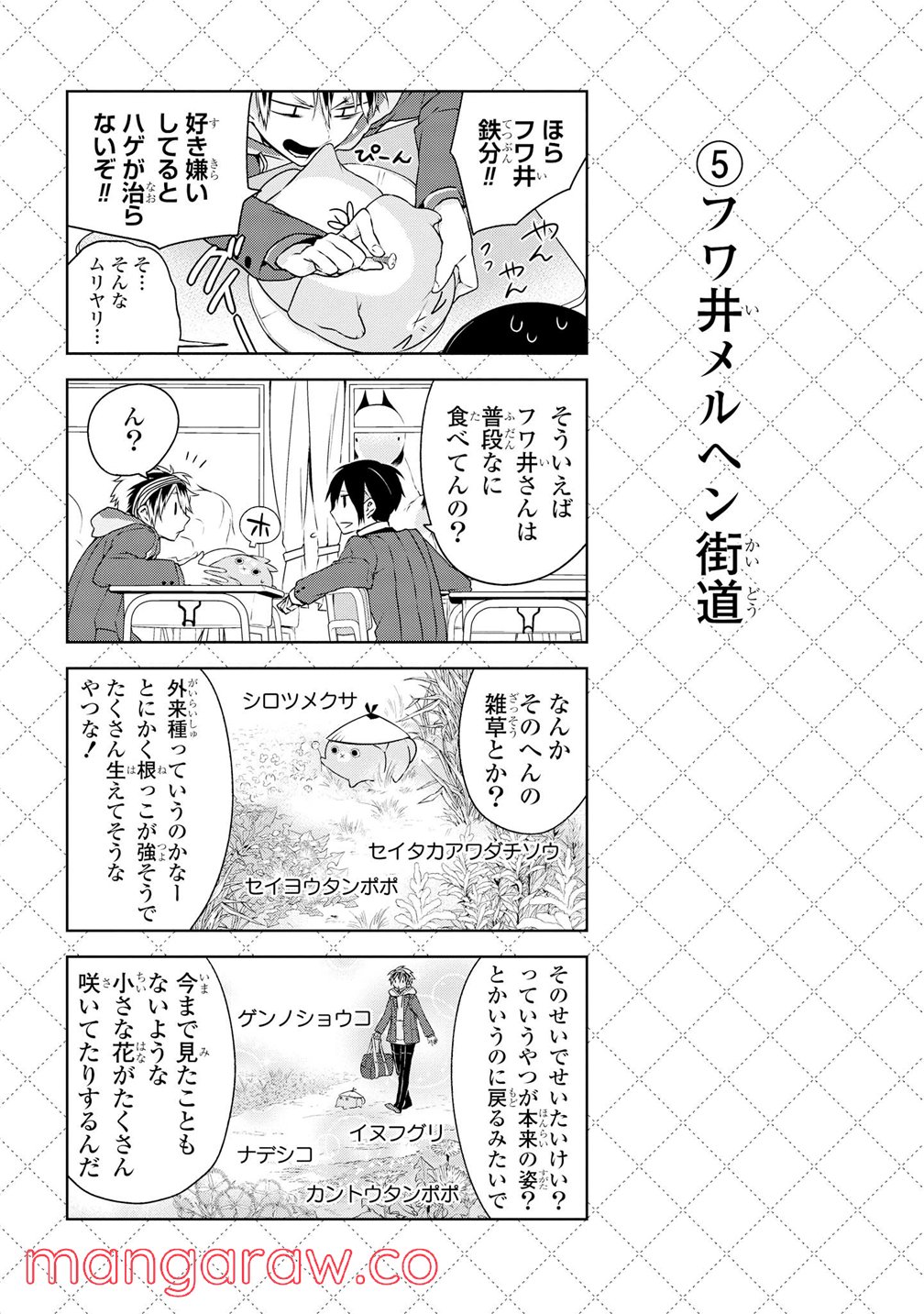 人外さんの嫁 第3話 - Page 6