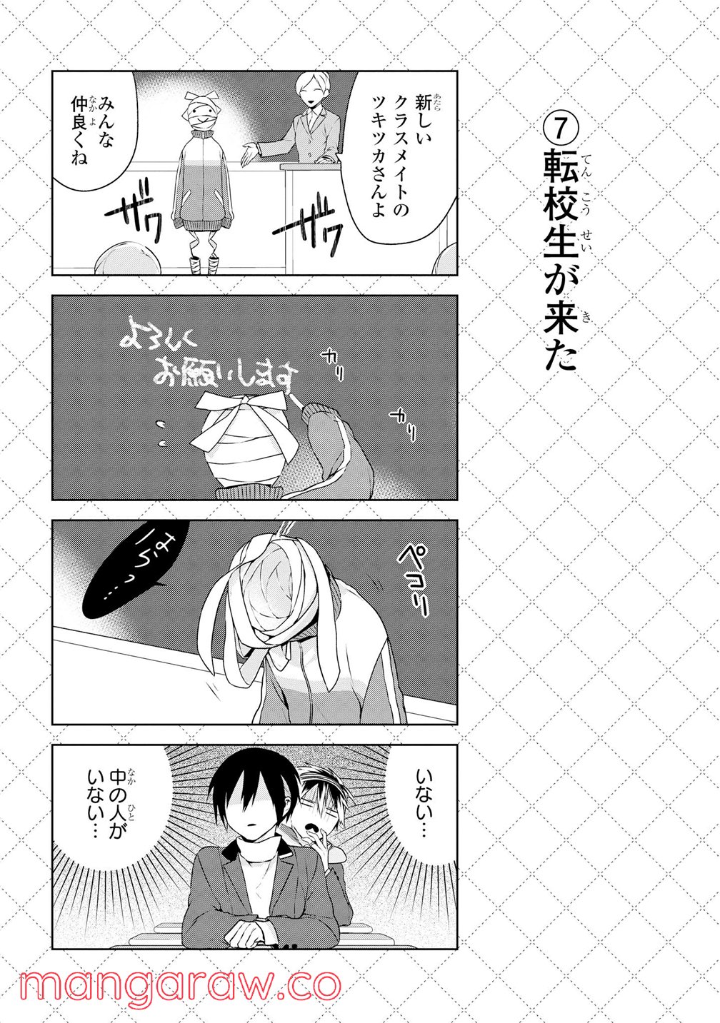 人外さんの嫁 第3話 - Page 8