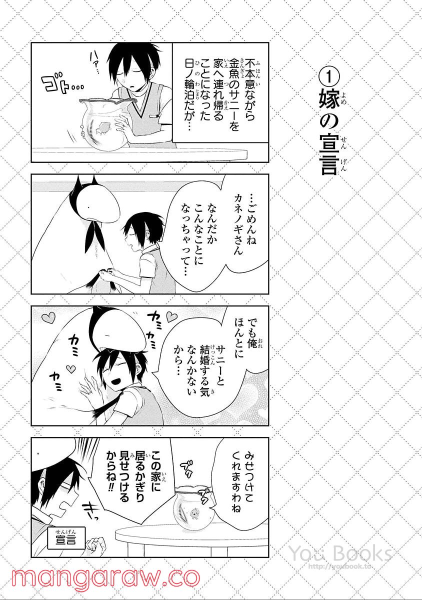 人外さんの嫁 第33話 - Page 2