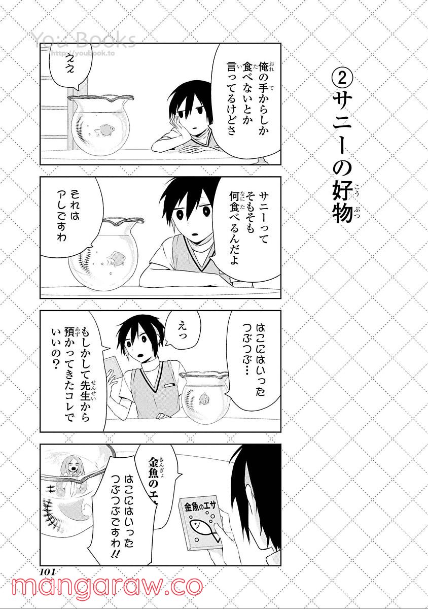 人外さんの嫁 第33話 - Page 3