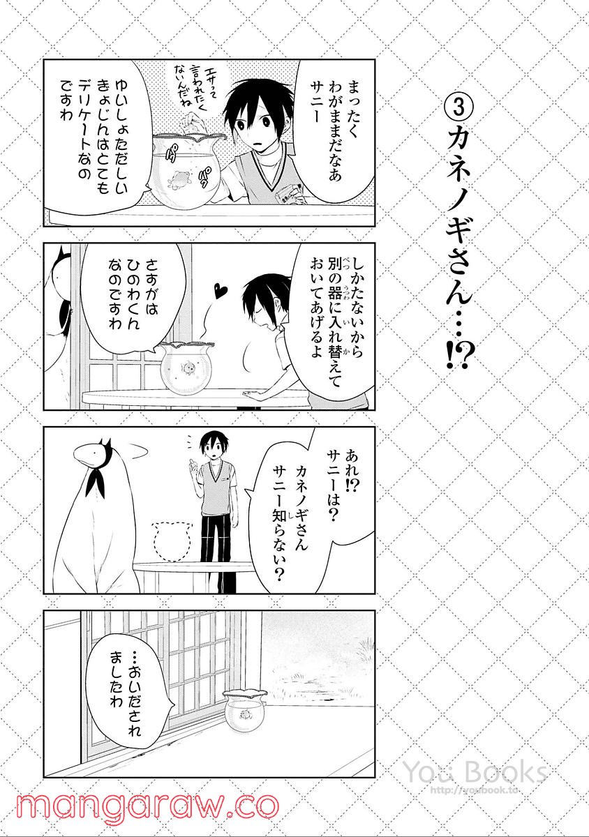 人外さんの嫁 第33話 - Page 4