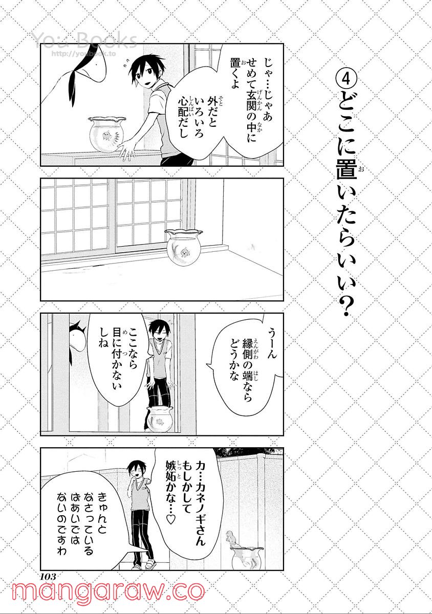 人外さんの嫁 第33話 - Page 5