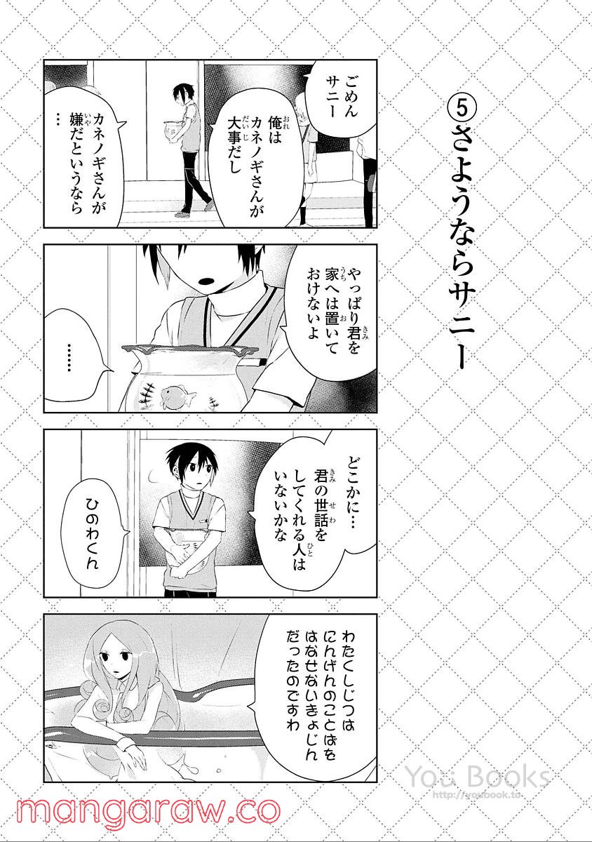 人外さんの嫁 第33話 - Page 6