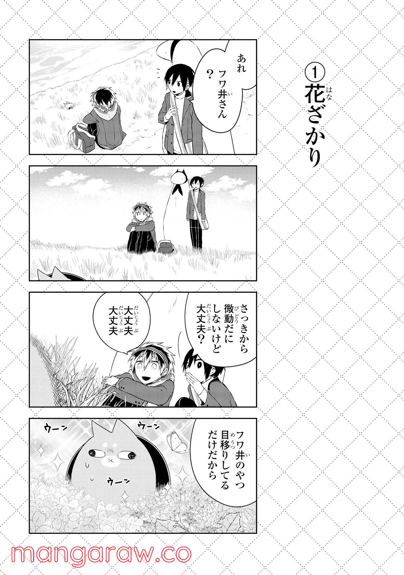 人外さんの嫁 第23話 - Page 2