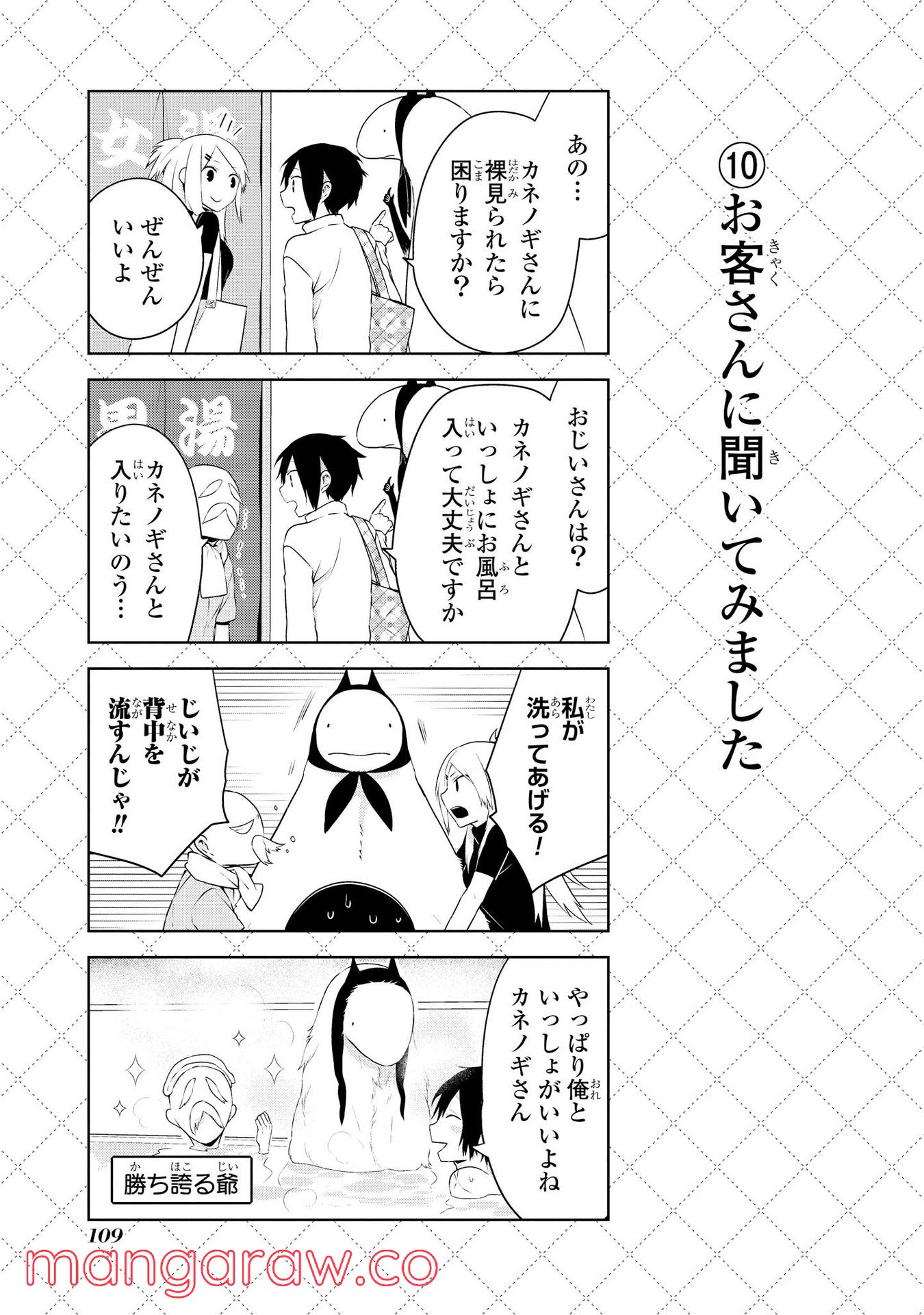 人外さんの嫁 第23話 - Page 11