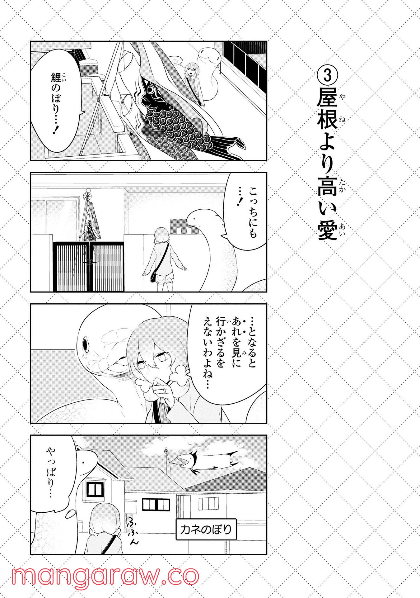 人外さんの嫁 第23話 - Page 4