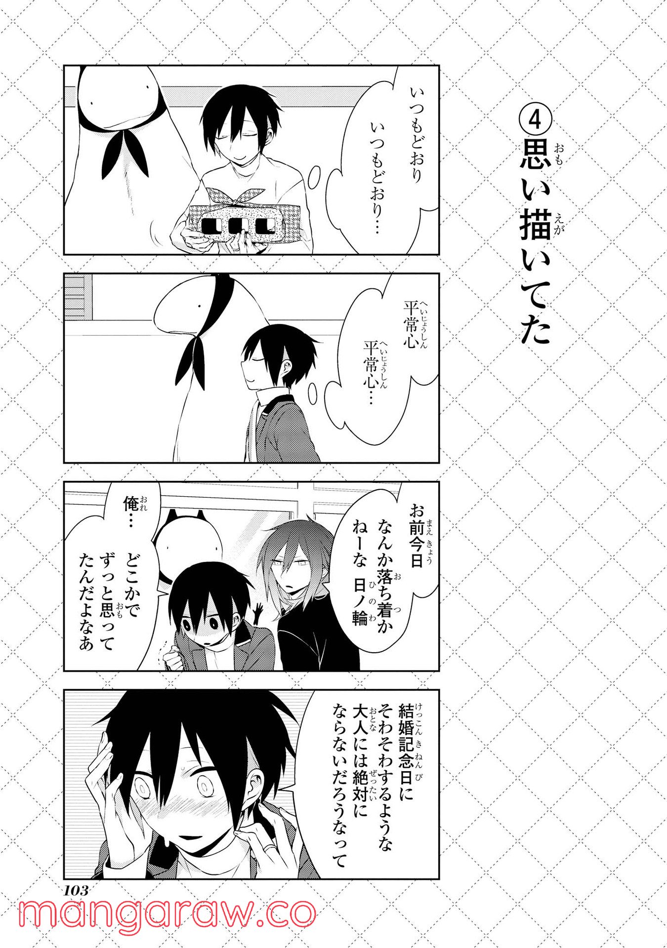 人外さんの嫁 第23話 - Page 5