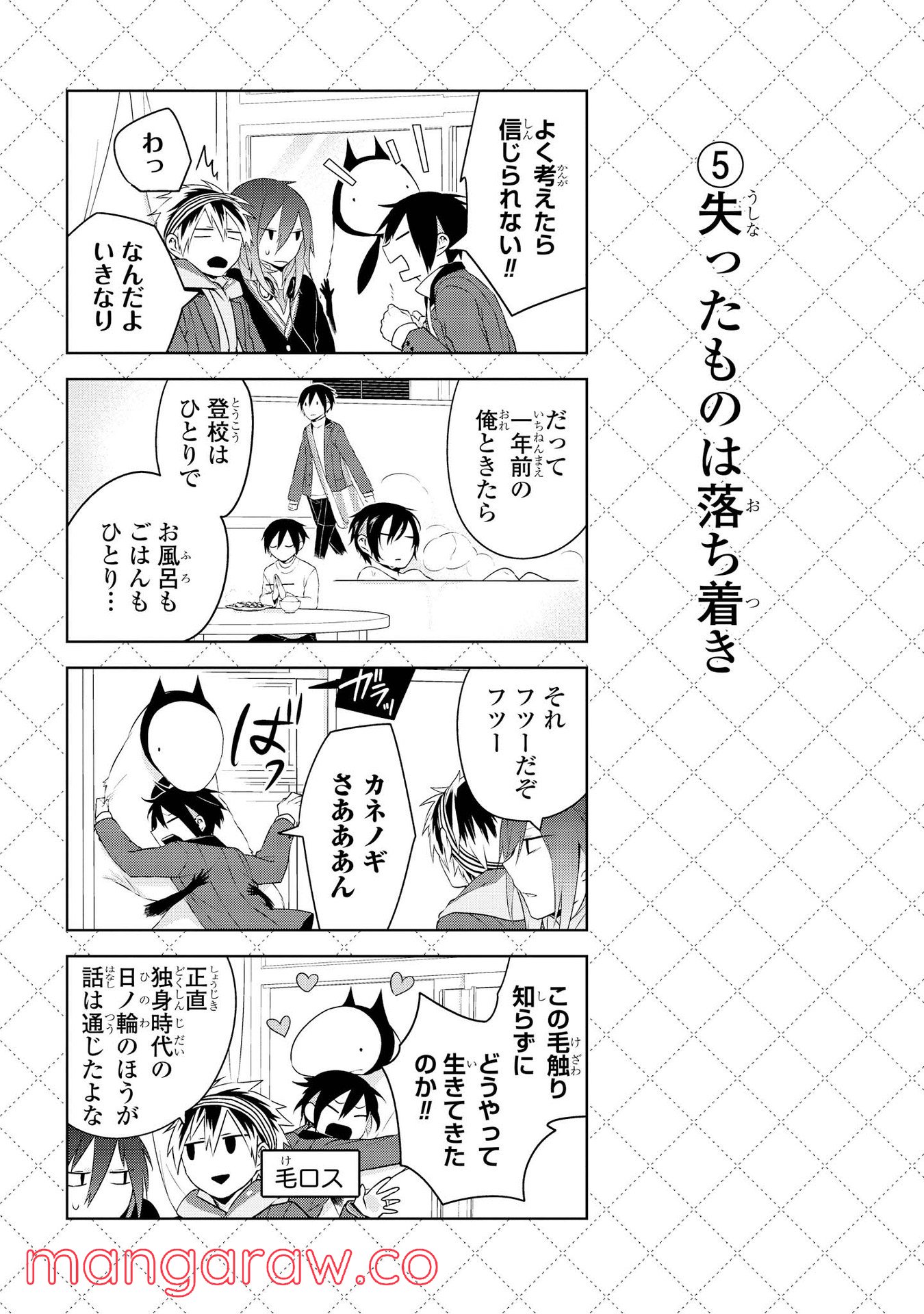 人外さんの嫁 第23話 - Page 6