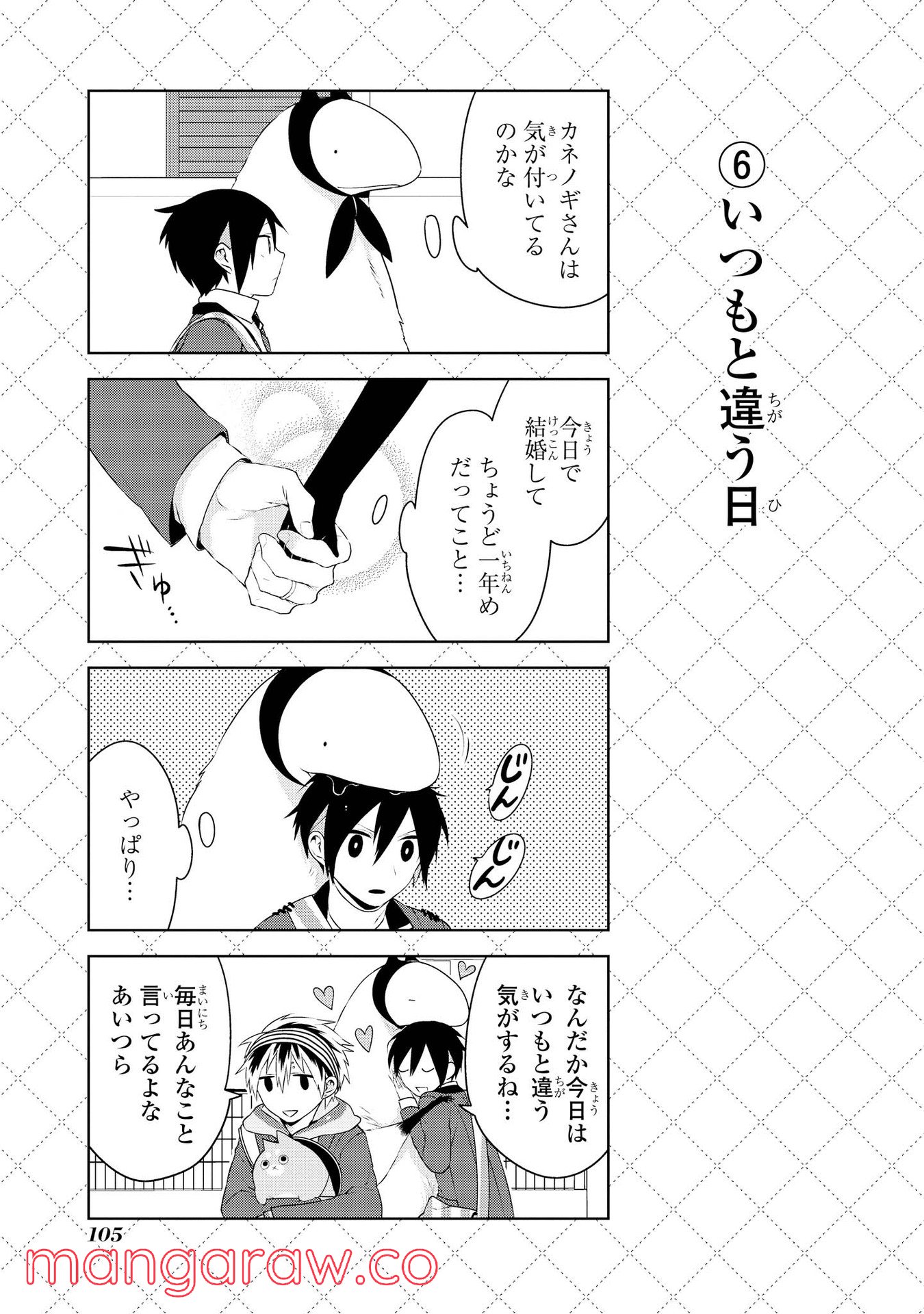 人外さんの嫁 第23話 - Page 7