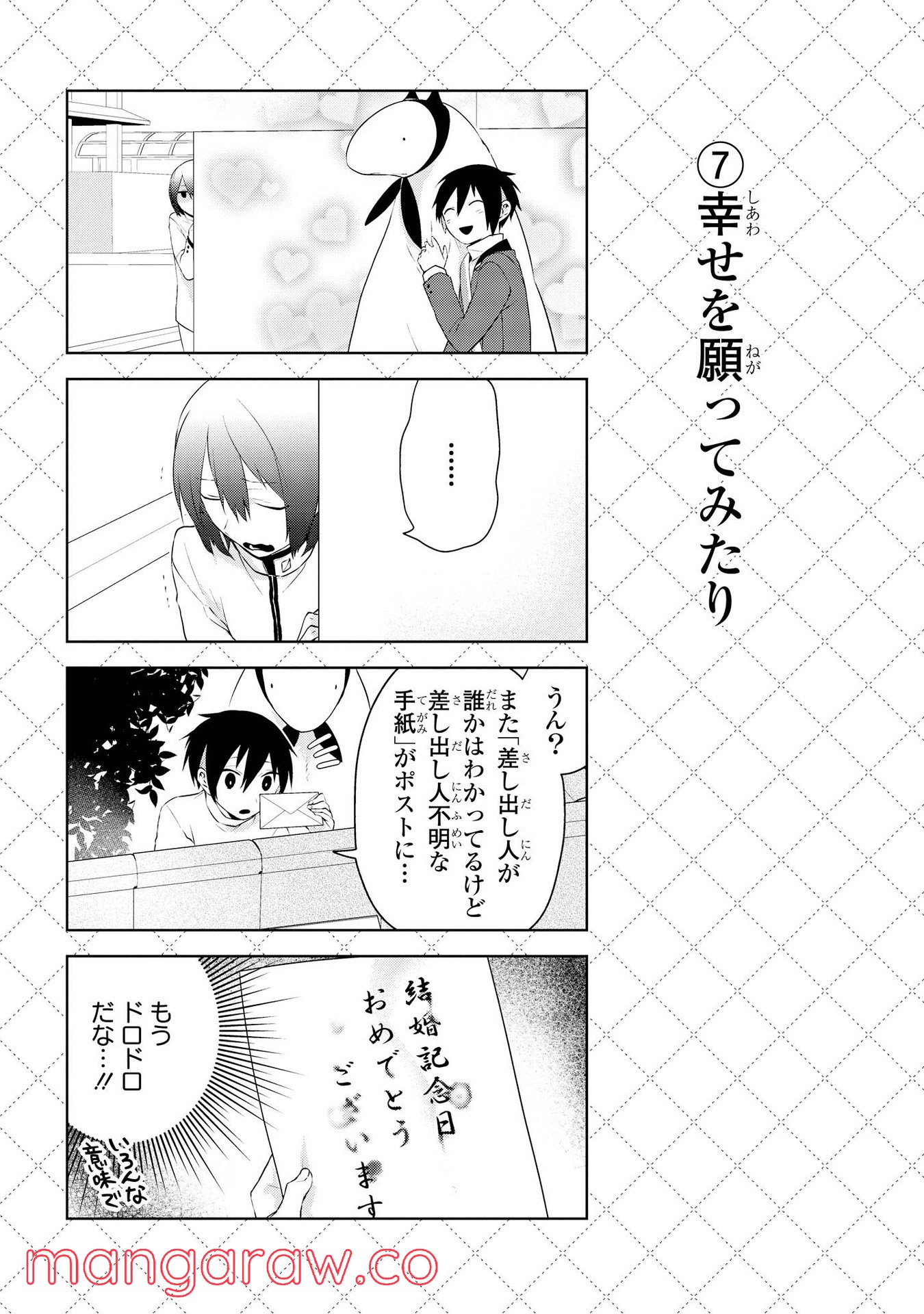 人外さんの嫁 第23話 - Page 8