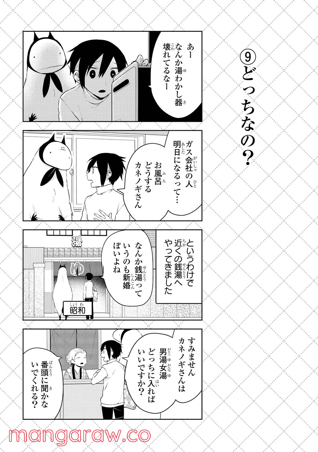 人外さんの嫁 第23話 - Page 10