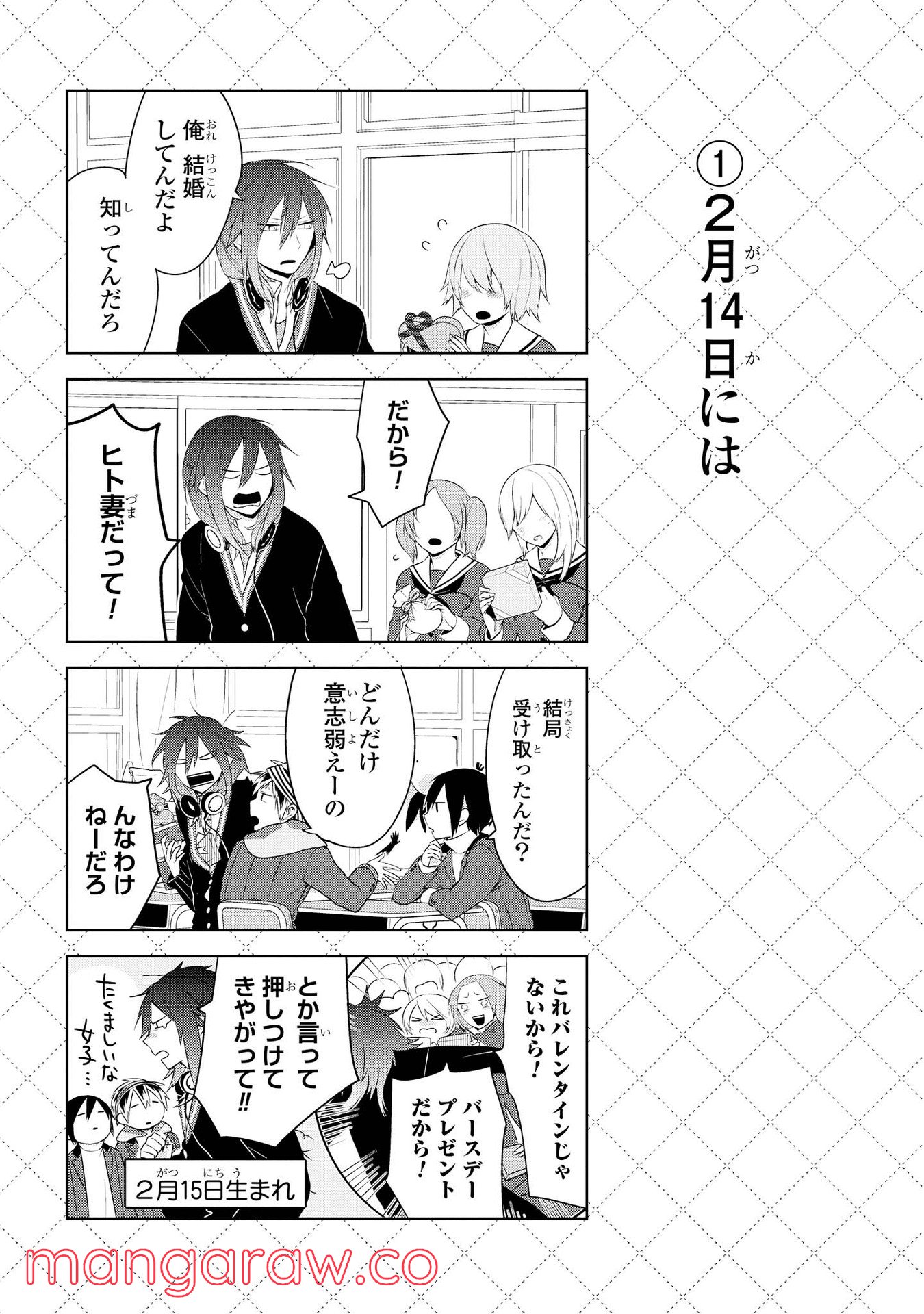 人外さんの嫁 第19話 - Page 2