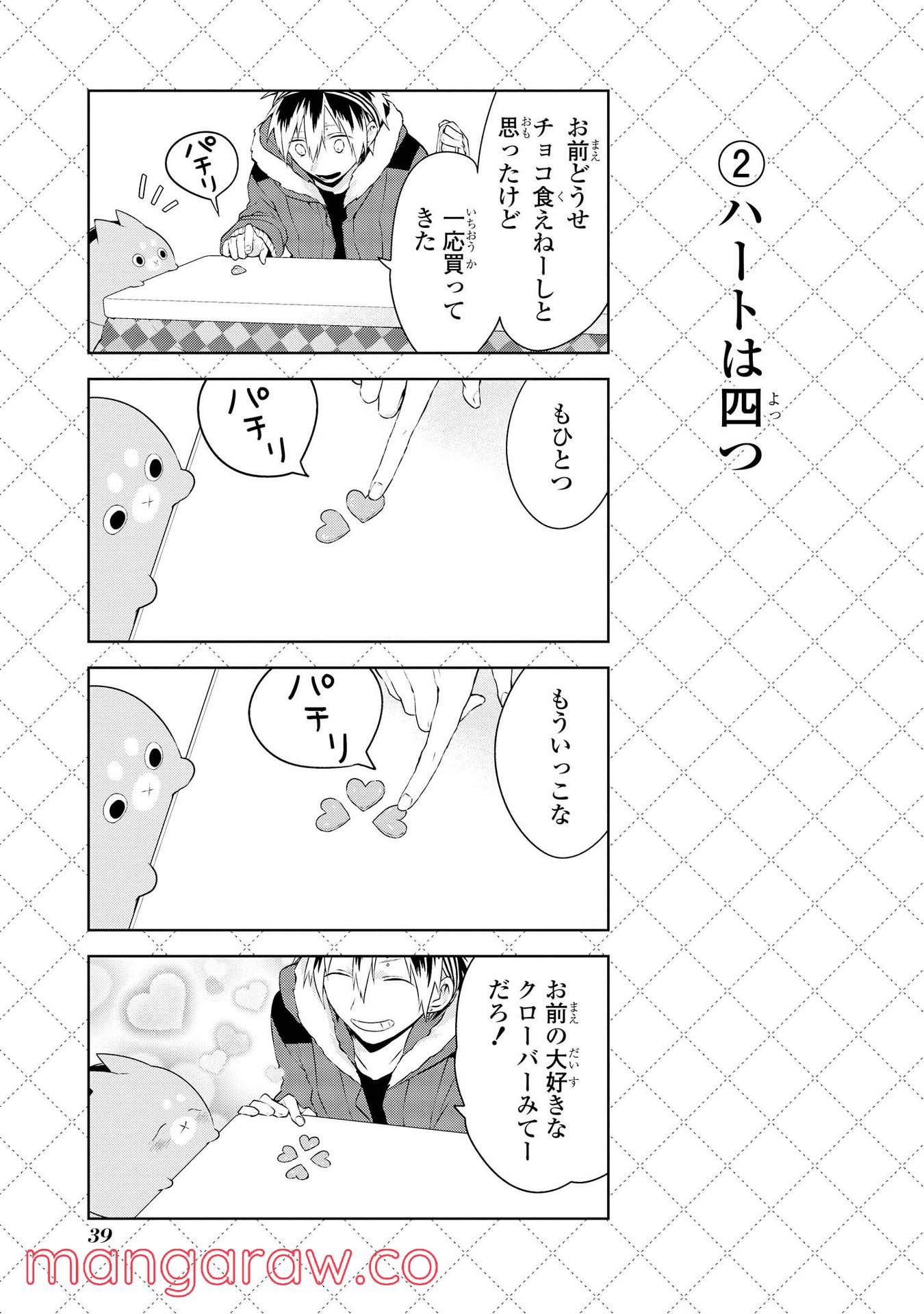 人外さんの嫁 第19話 - Page 3