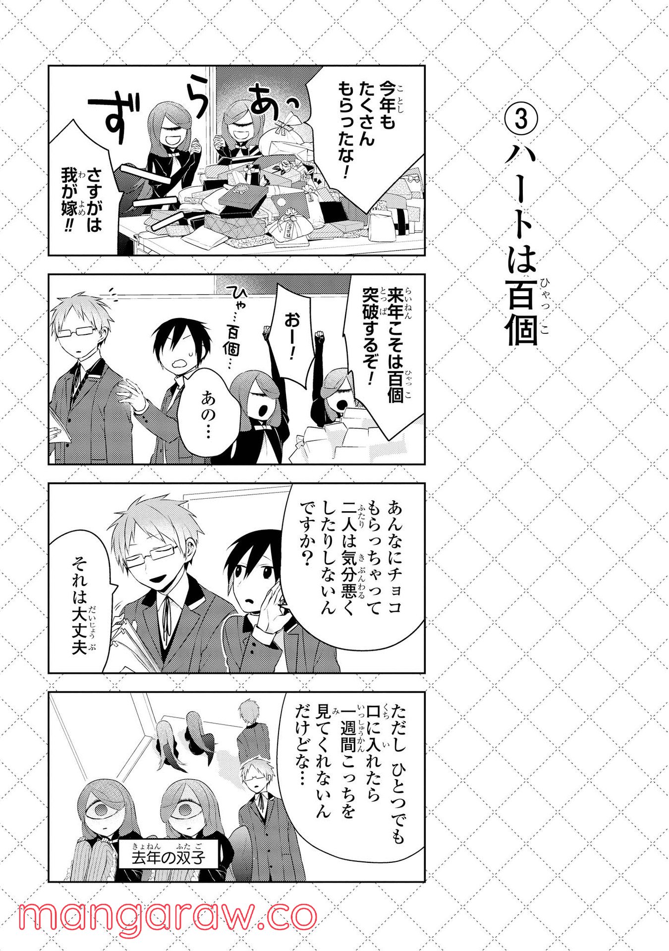 人外さんの嫁 第19話 - Page 4