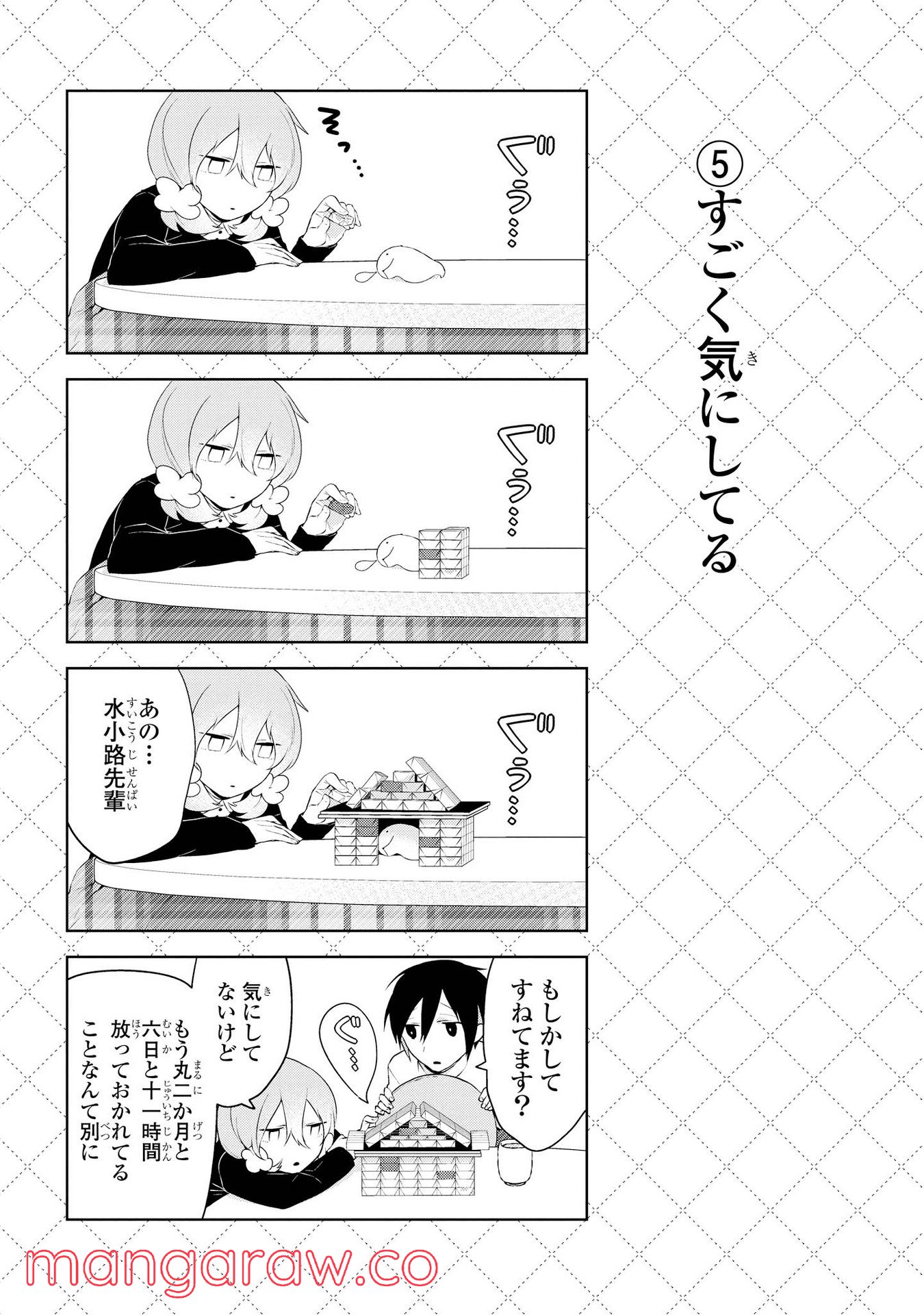 人外さんの嫁 第19話 - Page 6