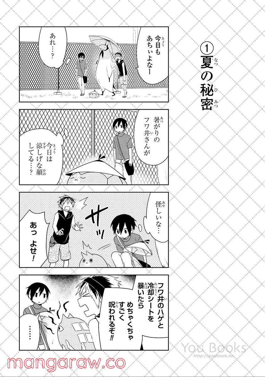 人外さんの嫁 第31.5話 - Page 2