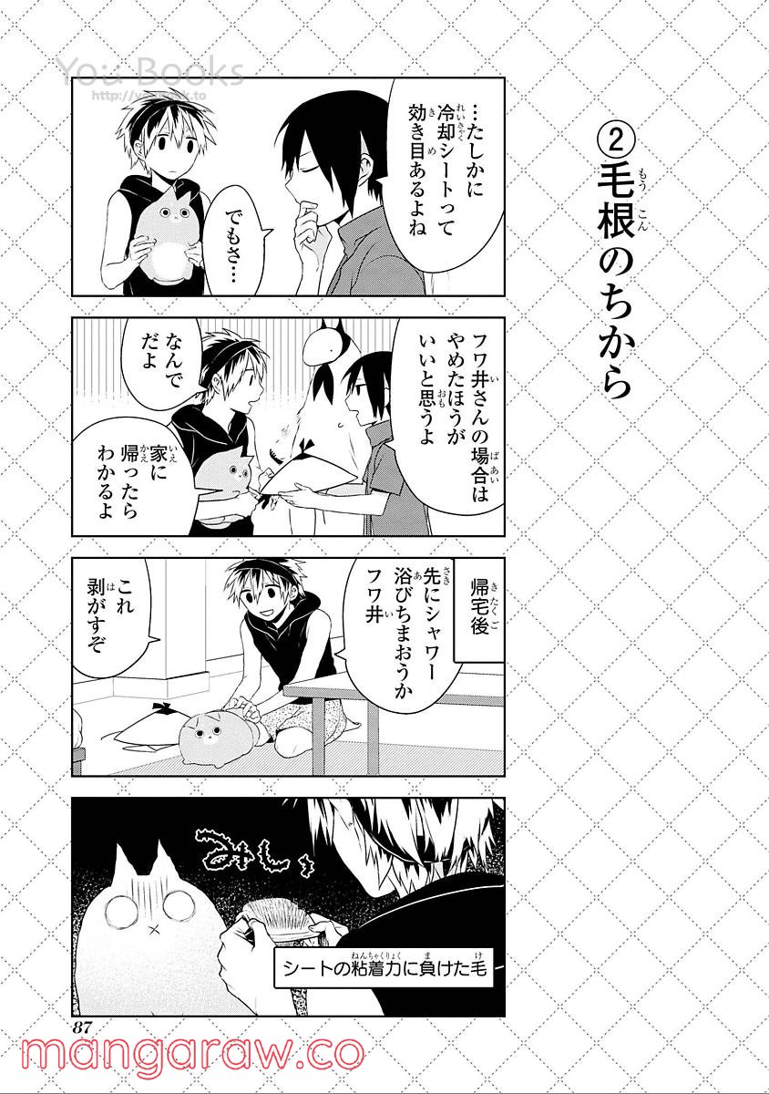 人外さんの嫁 第31.5話 - Page 3