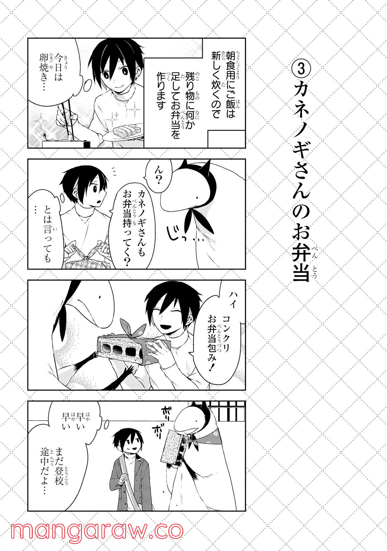 人外さんの嫁 第10話 - Page 4