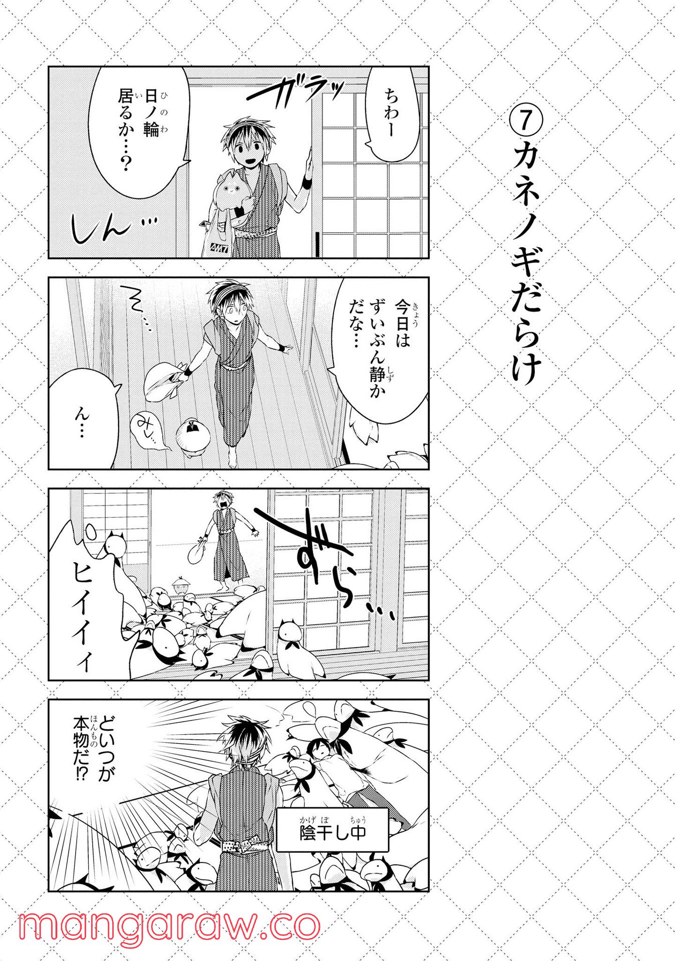 人外さんの嫁 第10話 - Page 8