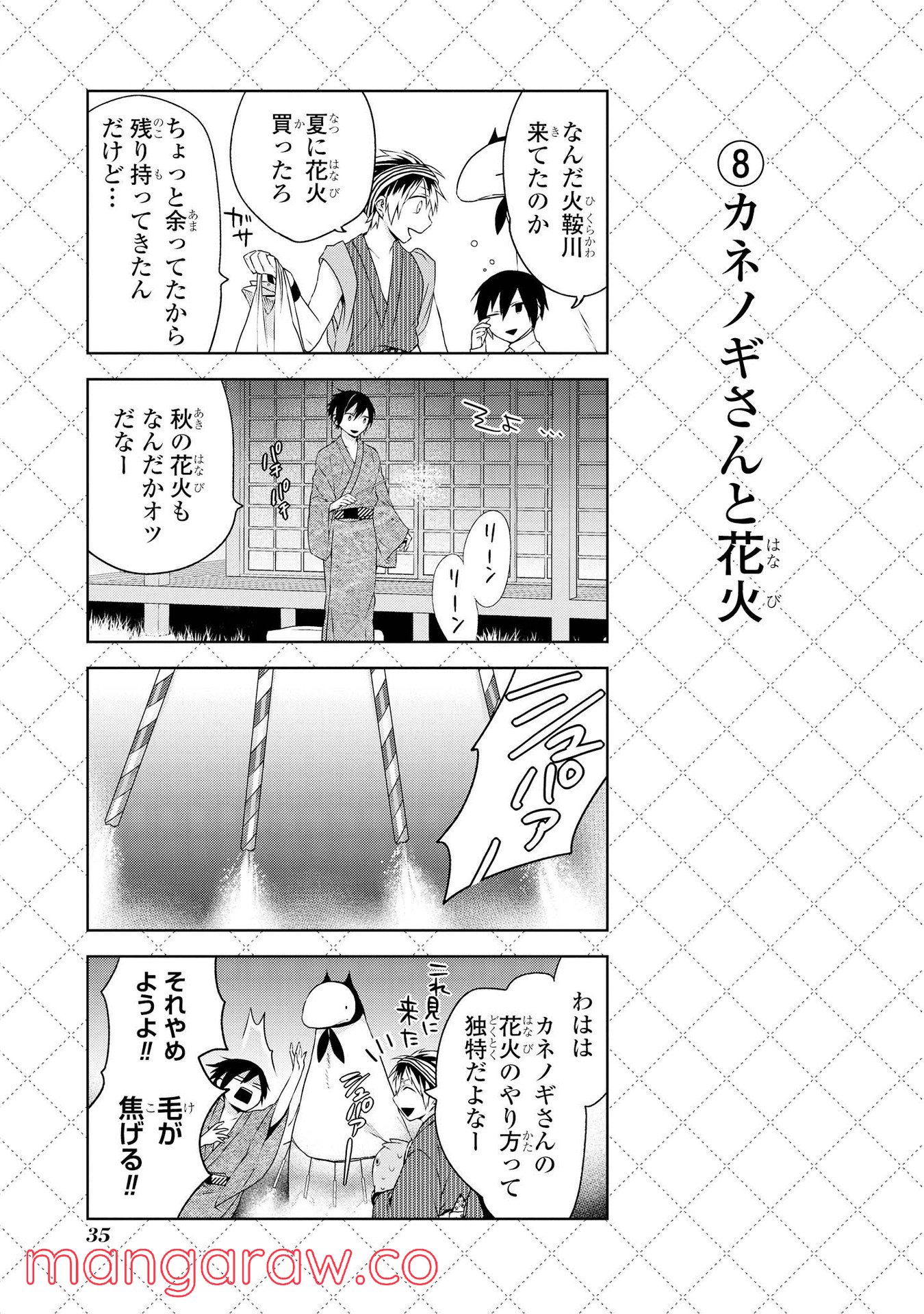 人外さんの嫁 第10話 - Page 9