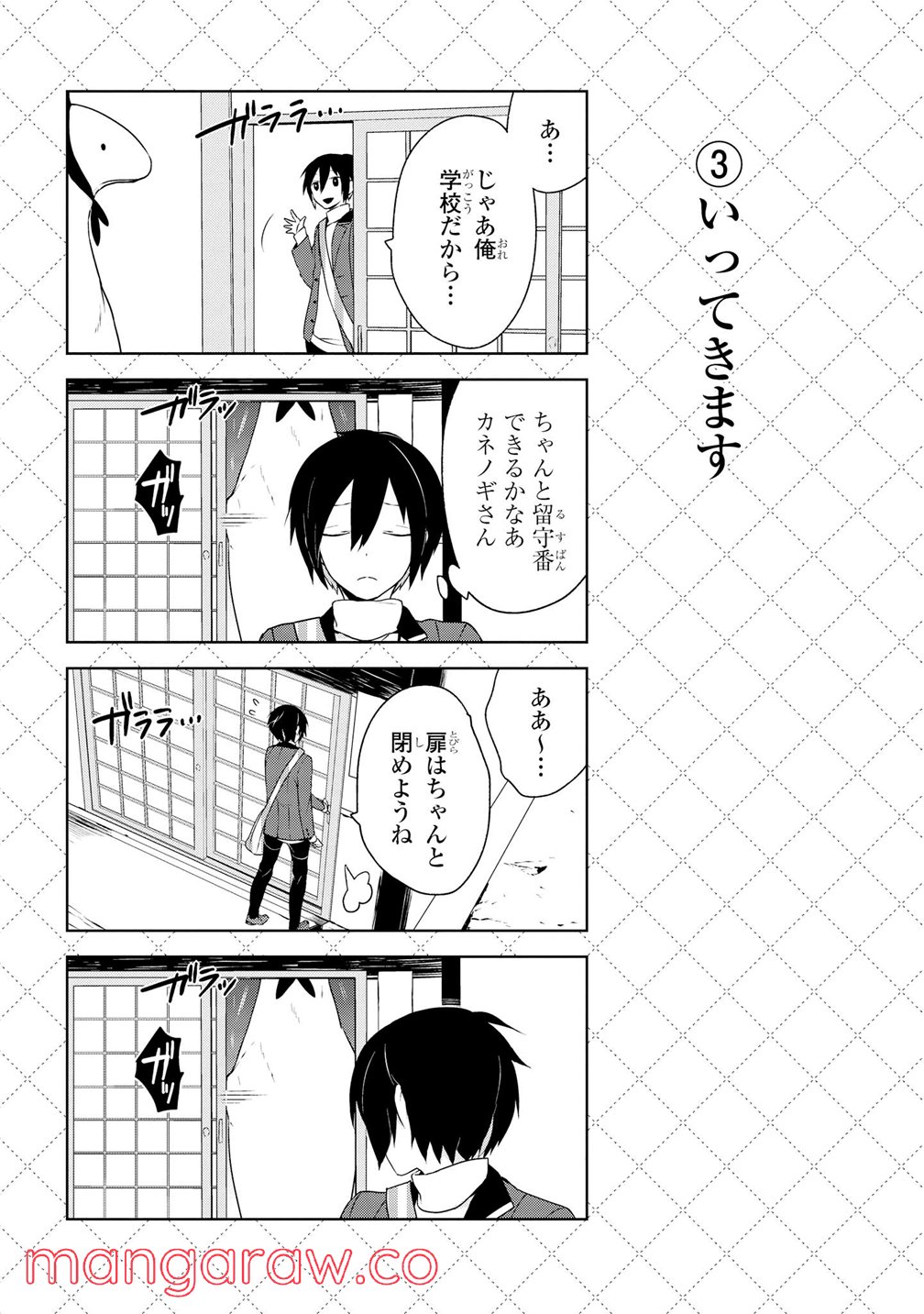 人外さんの嫁 第2話 - Page 4