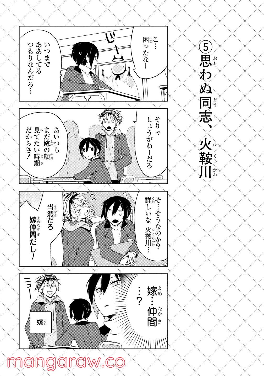 人外さんの嫁 第2話 - Page 6