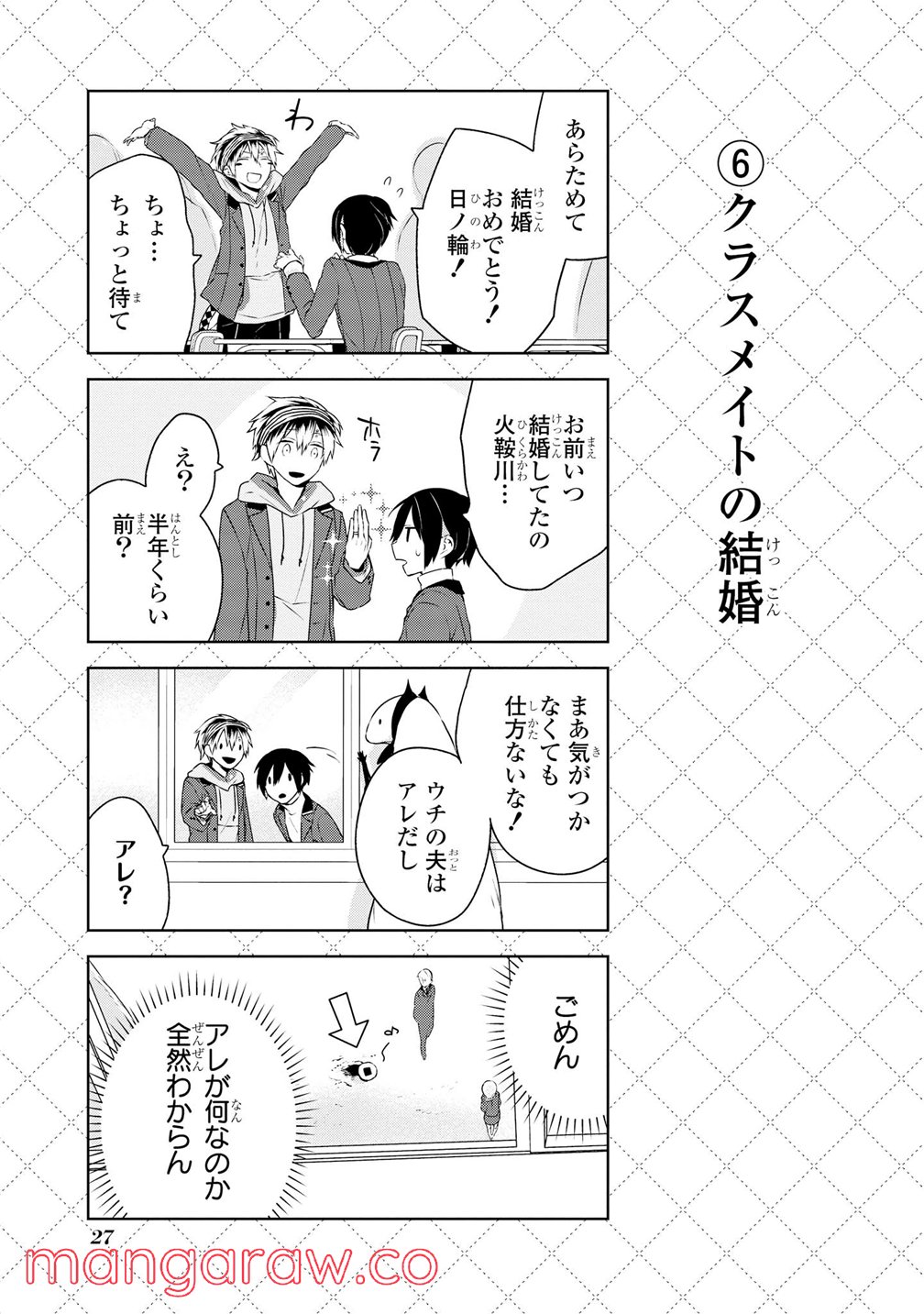 人外さんの嫁 第2話 - Page 7