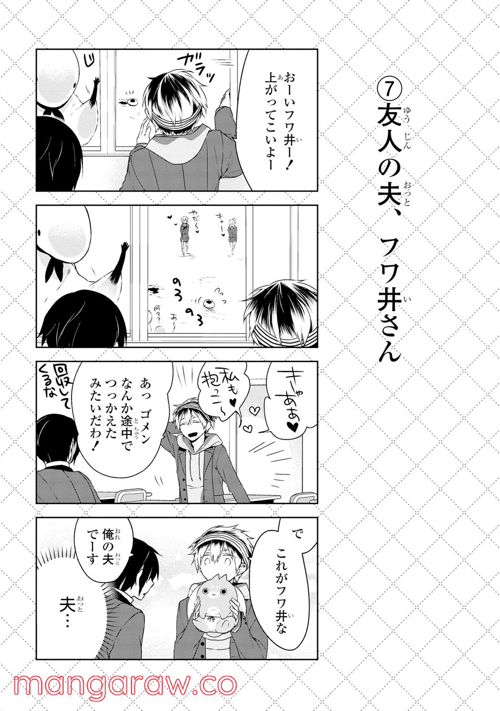 人外さんの嫁 第2話 - Page 8