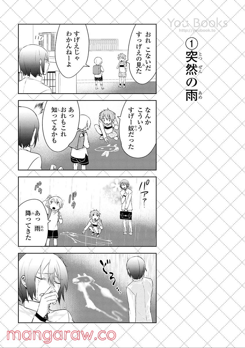 人外さんの嫁 第25.5話 - Page 2