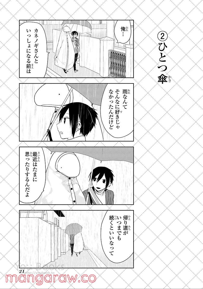 人外さんの嫁 第25.5話 - Page 3