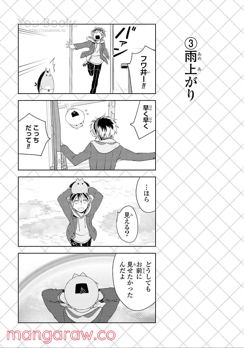 人外さんの嫁 第25.5話 - Page 4